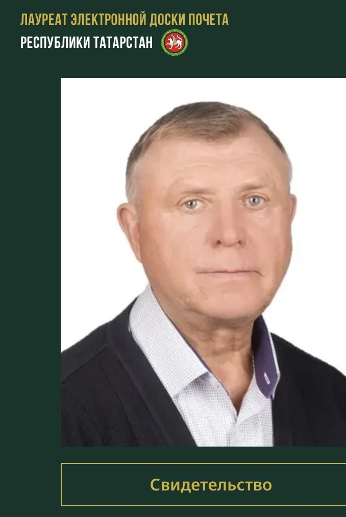 Преподаватель ОБЗР Александр Викторович Николаев занесён на Электронную доску почёта Та...