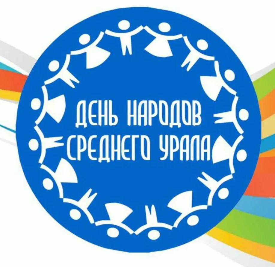 Уважаемые жители муниципального округа Горноуральский Свердловской области!