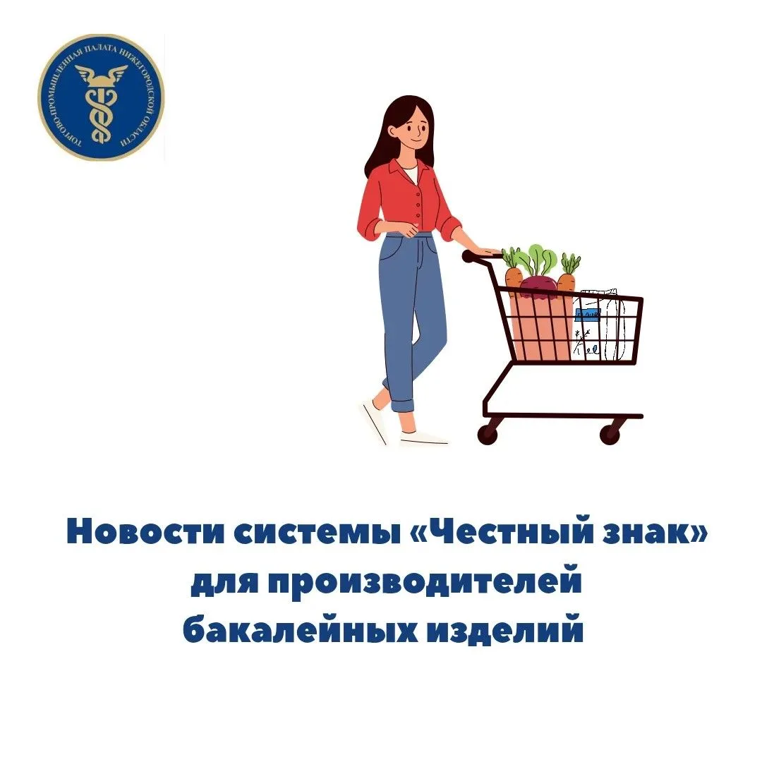 Маркировка бакалеи: крупы, мука, макароны, мёд и каши — календарь мероприятий до 2029 года

Министер