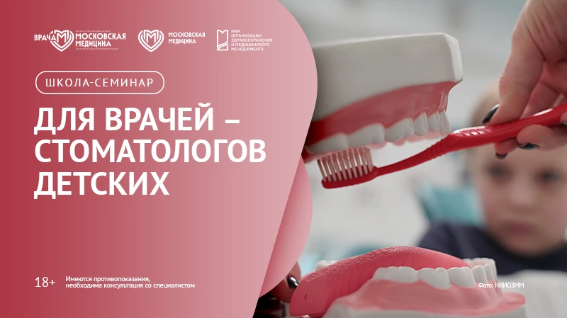 🚩 Бесплатный вебинар "Школа-семинар для детских стоматологов"

22 июня 2026 | 10:00 мск

Семинар на