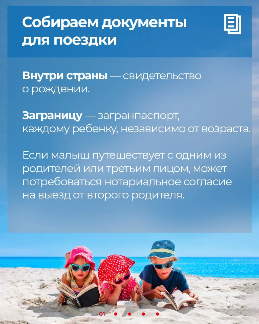 🔥 Подготовили памятку для тех, кто планирует отдых с маленьким ребенком.