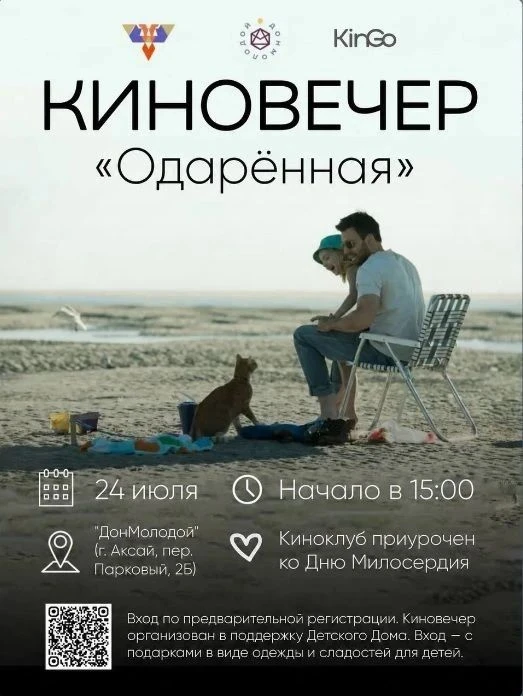 Молодежная администрация Аксайского района и Молодежный центр #ДонМолодой приглашают на...