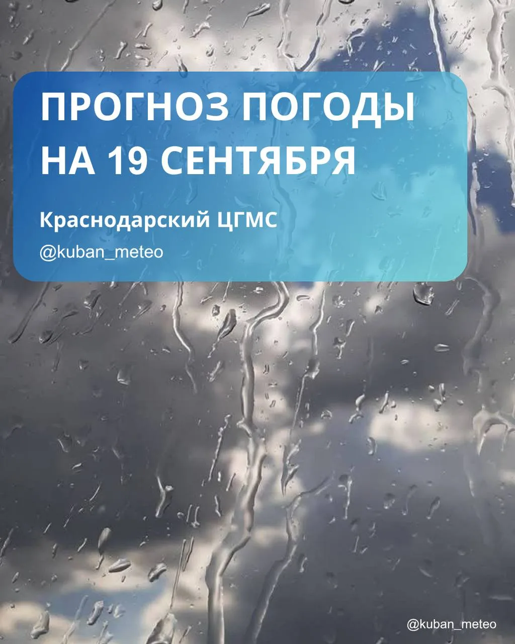 🌦️ Суббота, 19 сентября