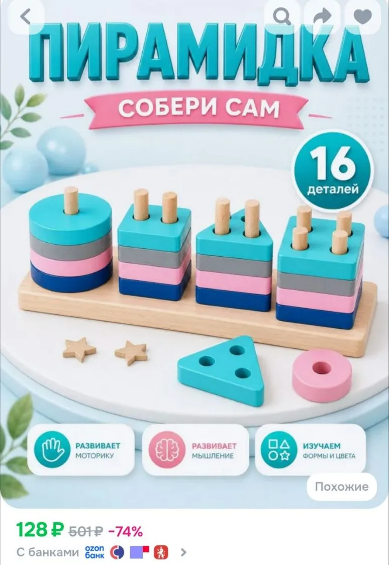 - применяем купон в карточке 👌 соседние тоже смотрим 

Сортер для малышей / Развивающие игрушки / П