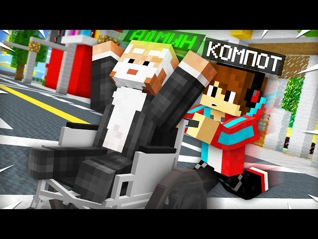 🍿 АДМИН СТАЛ ДЕДОМ В МАЙНКРАФТ | Компот Minecraft