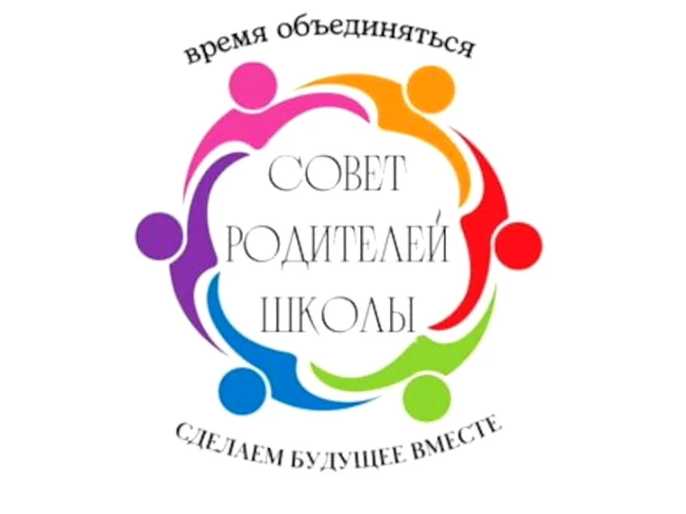 👥СОВЕТ РОДИТЕЛЕЙ ШКОЛЫ👥