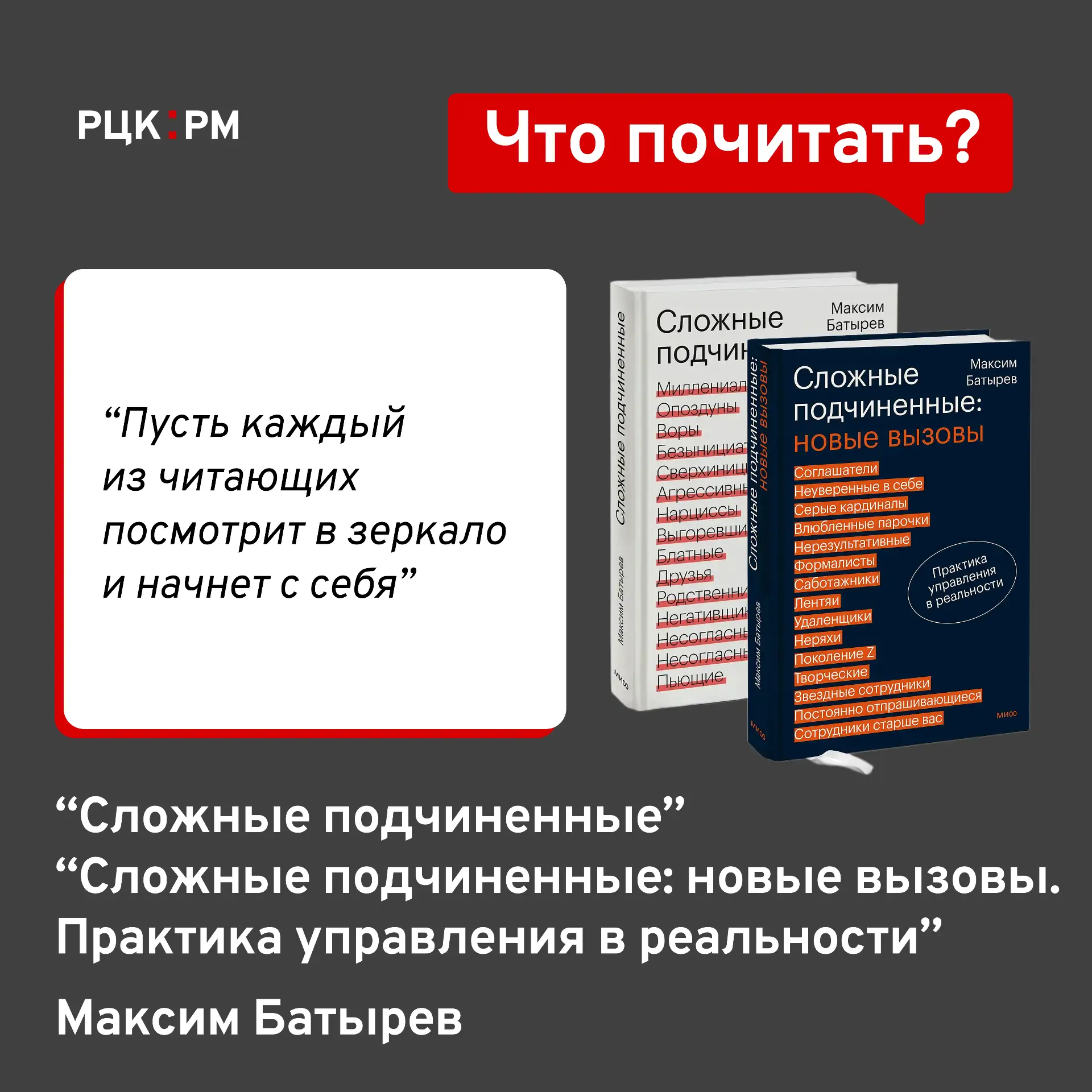 📖 Сегодня в рубрике #ЧтоПосмотретьПочитать две книги Максима Батырева «Сложные подчине...