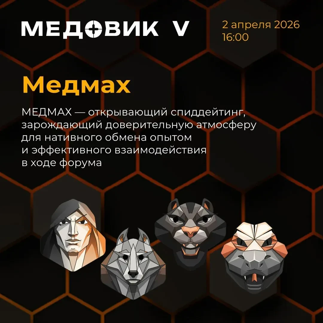 МЕДМАХ — старт нетворкинга 2 апреля в 16:00, Palmira Art Hotel