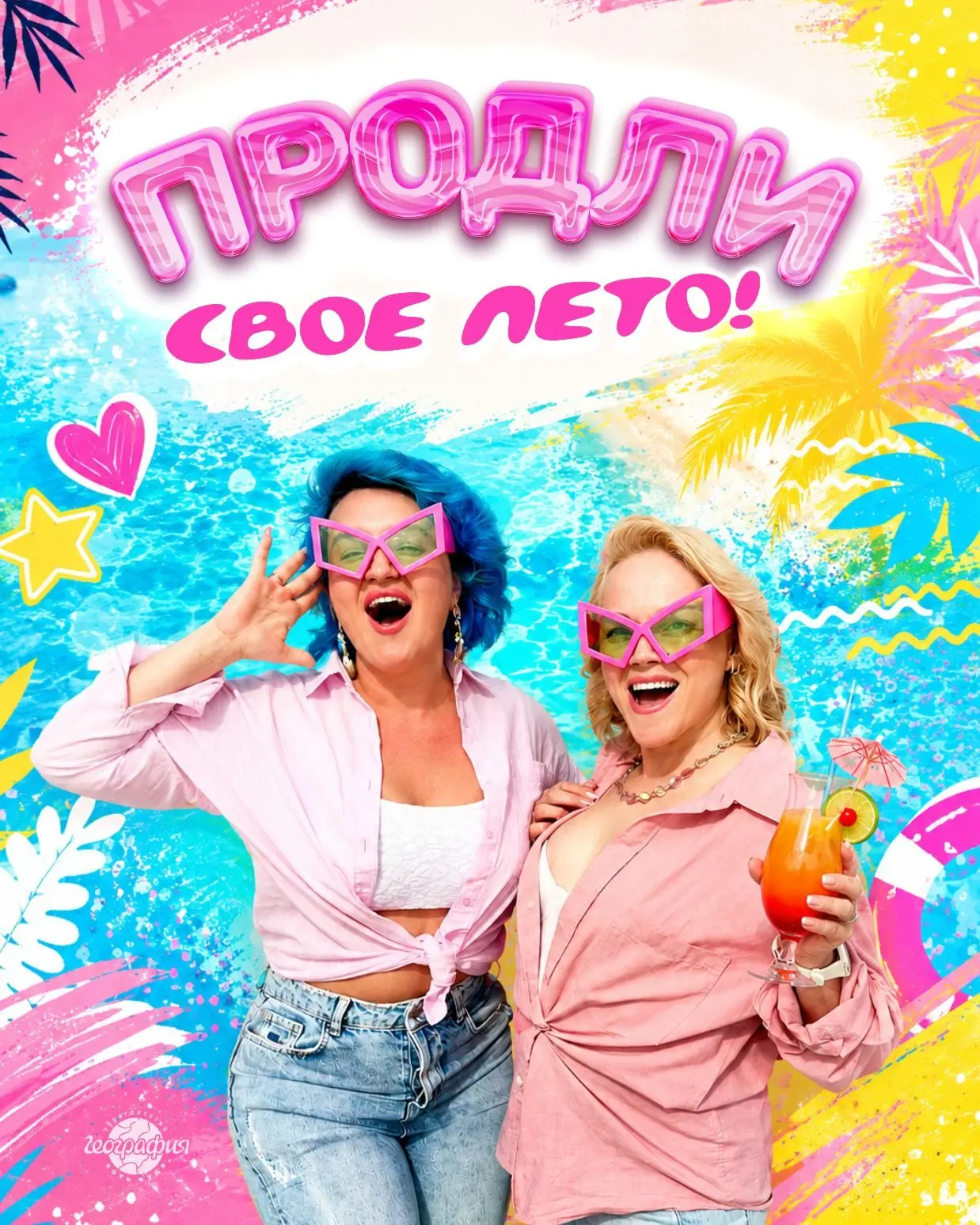 Вот и лето 🤷🏻‍♀️ прошло, но мы знаем, как его 👌вернуть!