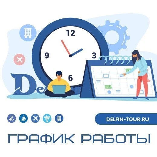 Зимний график работы