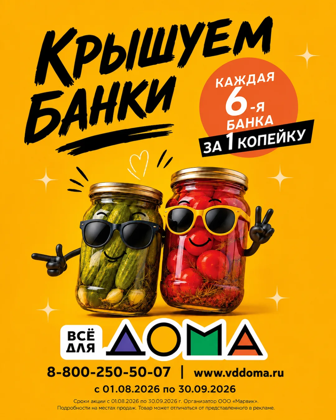 🫙 КРЫШУЕМ БАНКИ 😎

Пока сезон заготовок в самом разгаре – самое время запасаться банками с выгодой