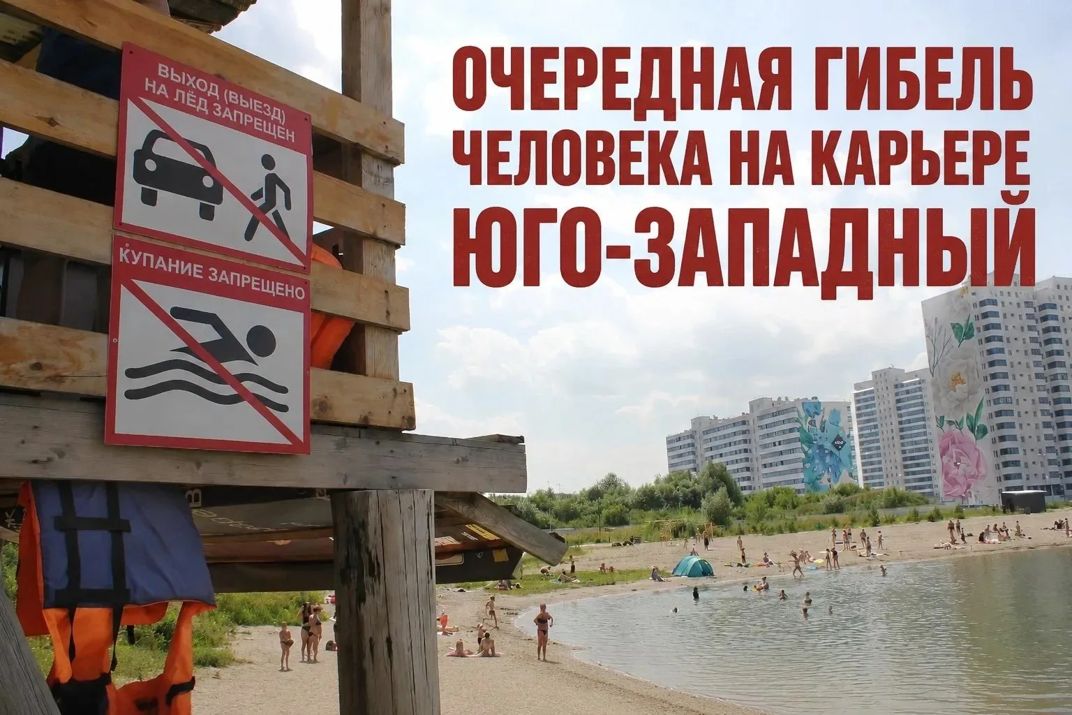 В Новосибирске утонул пьяный мужчина

Сегодня на карьере «Юго-Западный» утонул мужчина, решив искупа