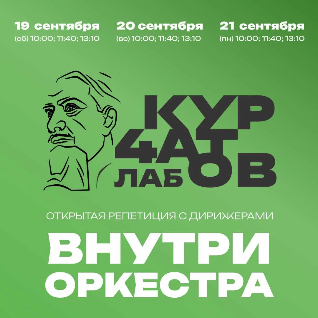 🎶 «Внутри оркестра»: приглашаем на интерактивные репетиции!