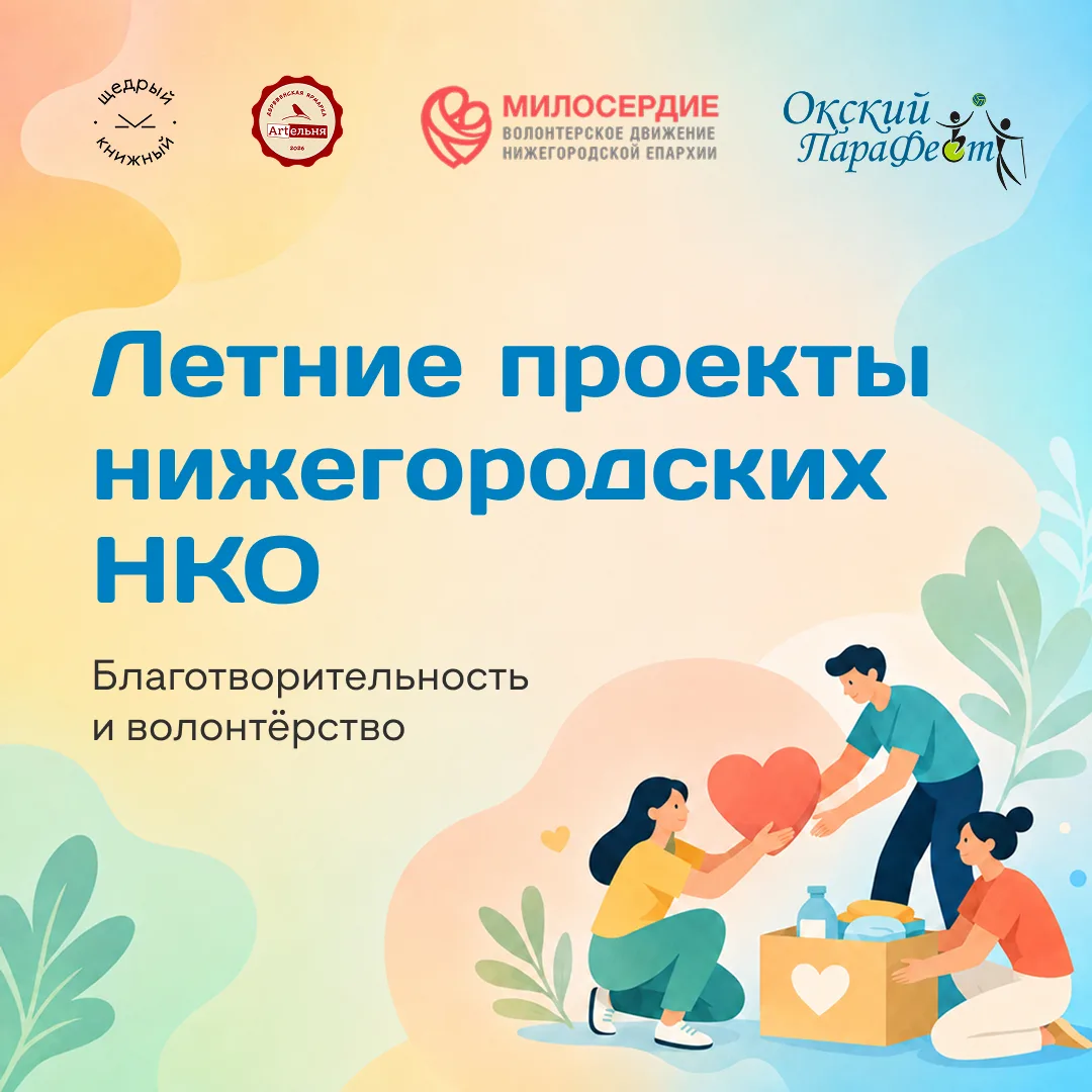 #ЛетоПлюсНКО