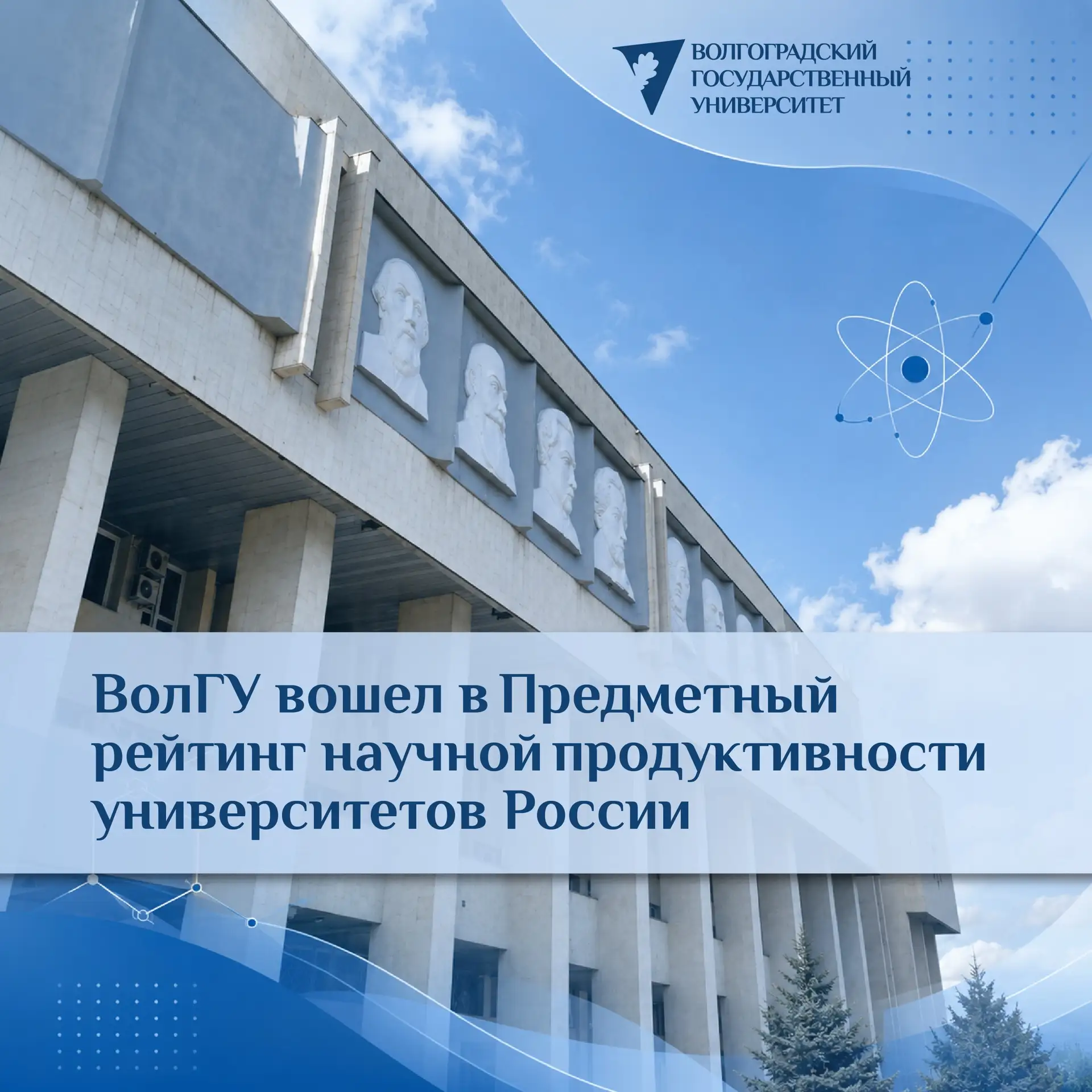 ⚡️ ВолГУ вошел в число сильнейших университетов России по гуманитарным и общественным наукам

Предме