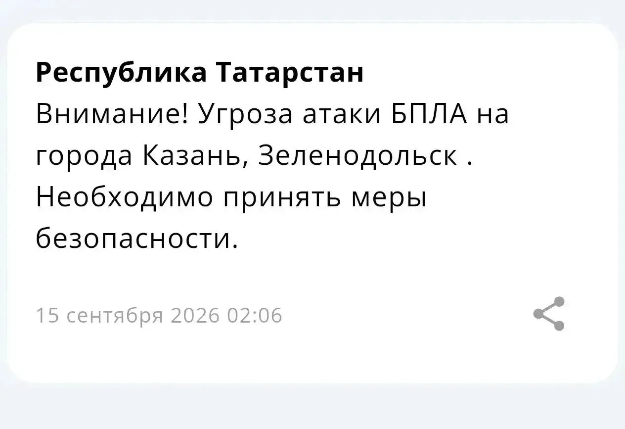 ⚡️Угроза атаки БПЛА на Казань и Зеленодольск