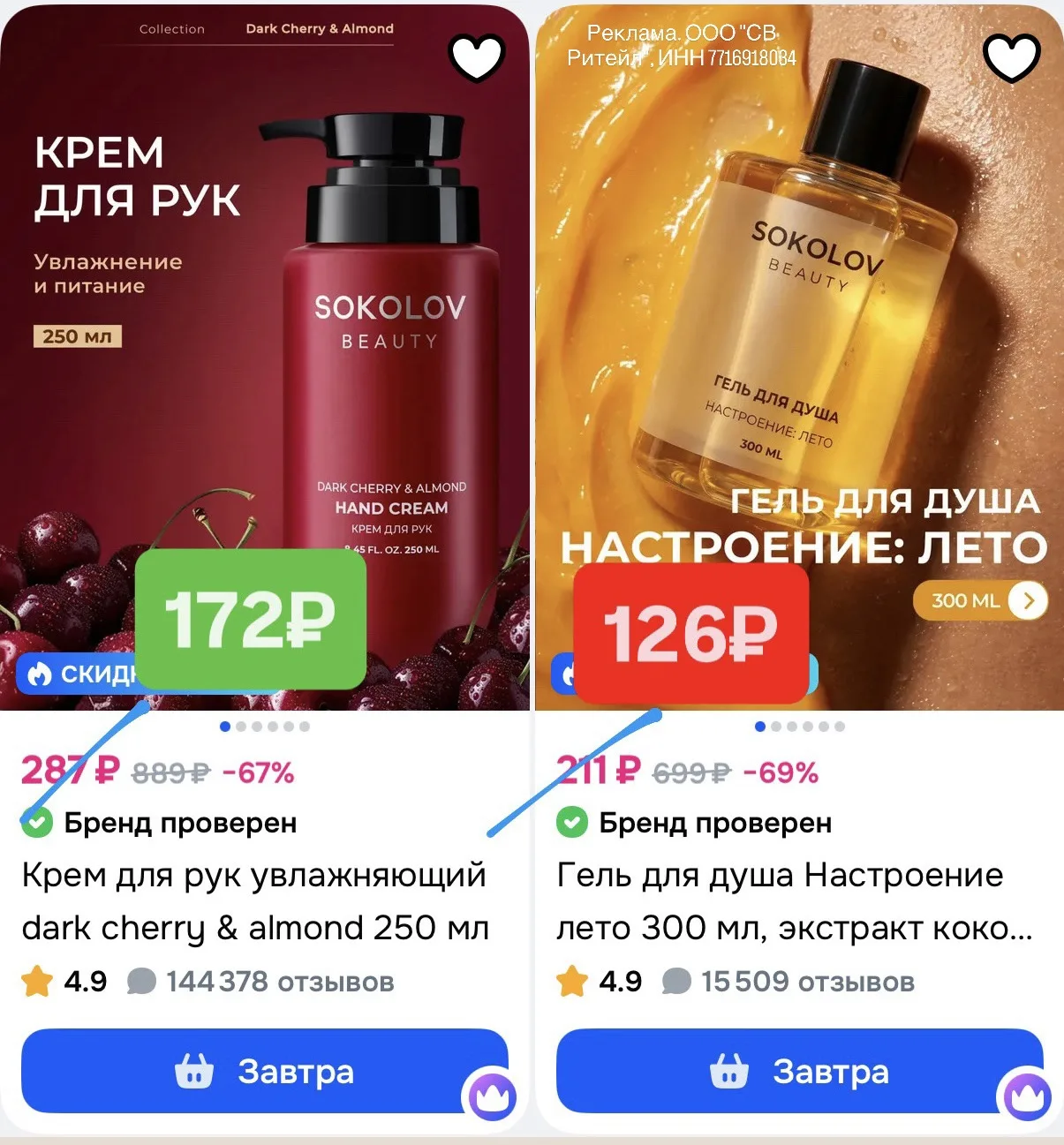 -40% на косметику SOKOLOV сегодня один день!!!