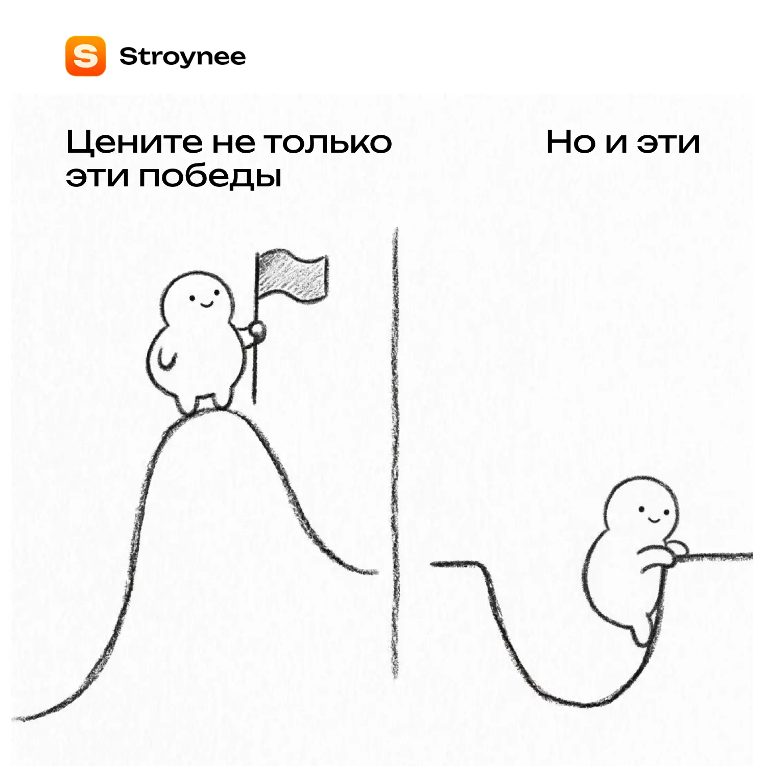 ​Не ждите большого достижения