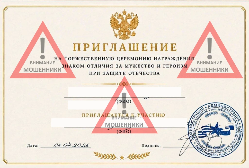 Участились случаи мошенничества в отношении родственников участников СВО ❗