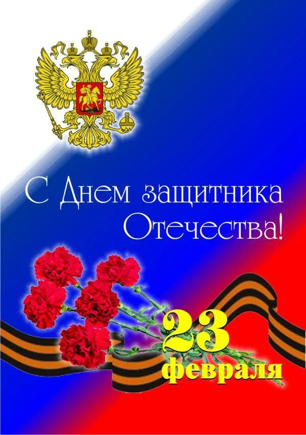 ⭐Дорогие папы, дедушки, мальчишки, наши защитники и герои, поздравляем вас с 23 Февраля...