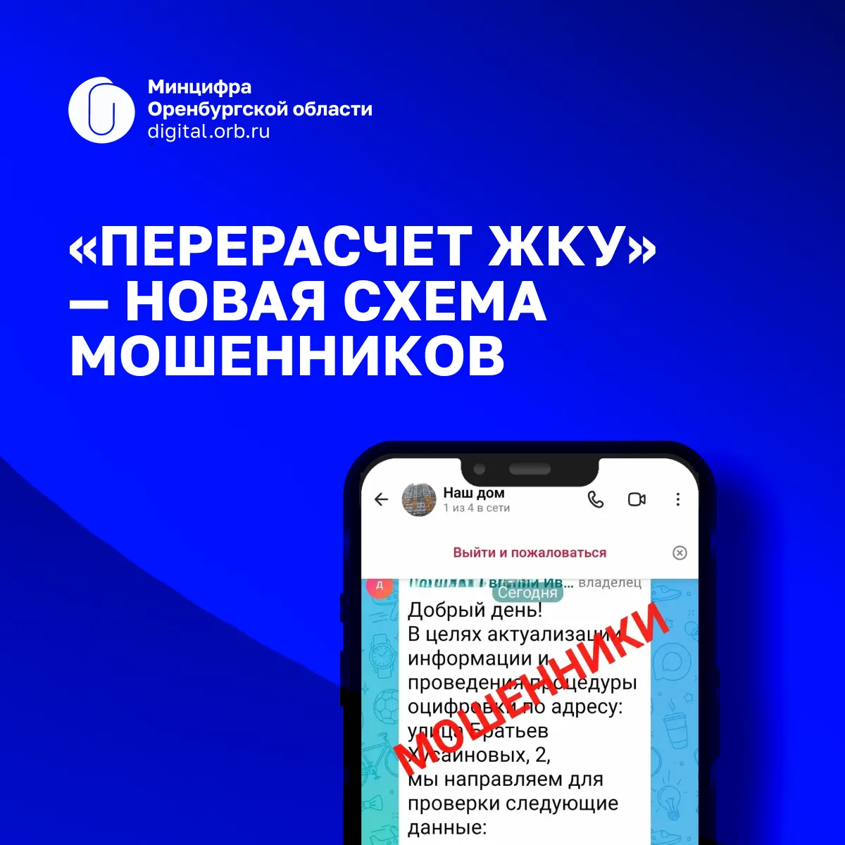 📄 «Перерасчет ЖКУ» — новая схема мошенников