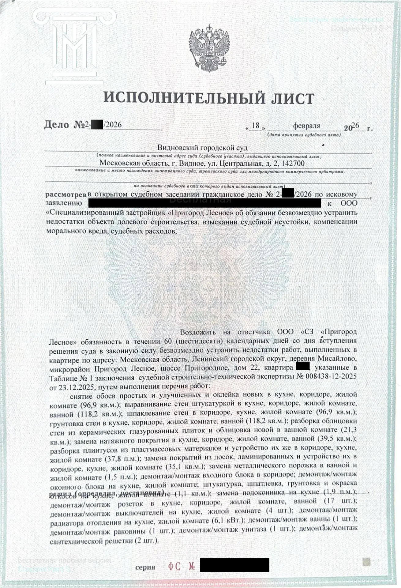 🏗️ ВАЖНО: Что можно взыскать с застройщика за квартиру, принятую в 2025 году?