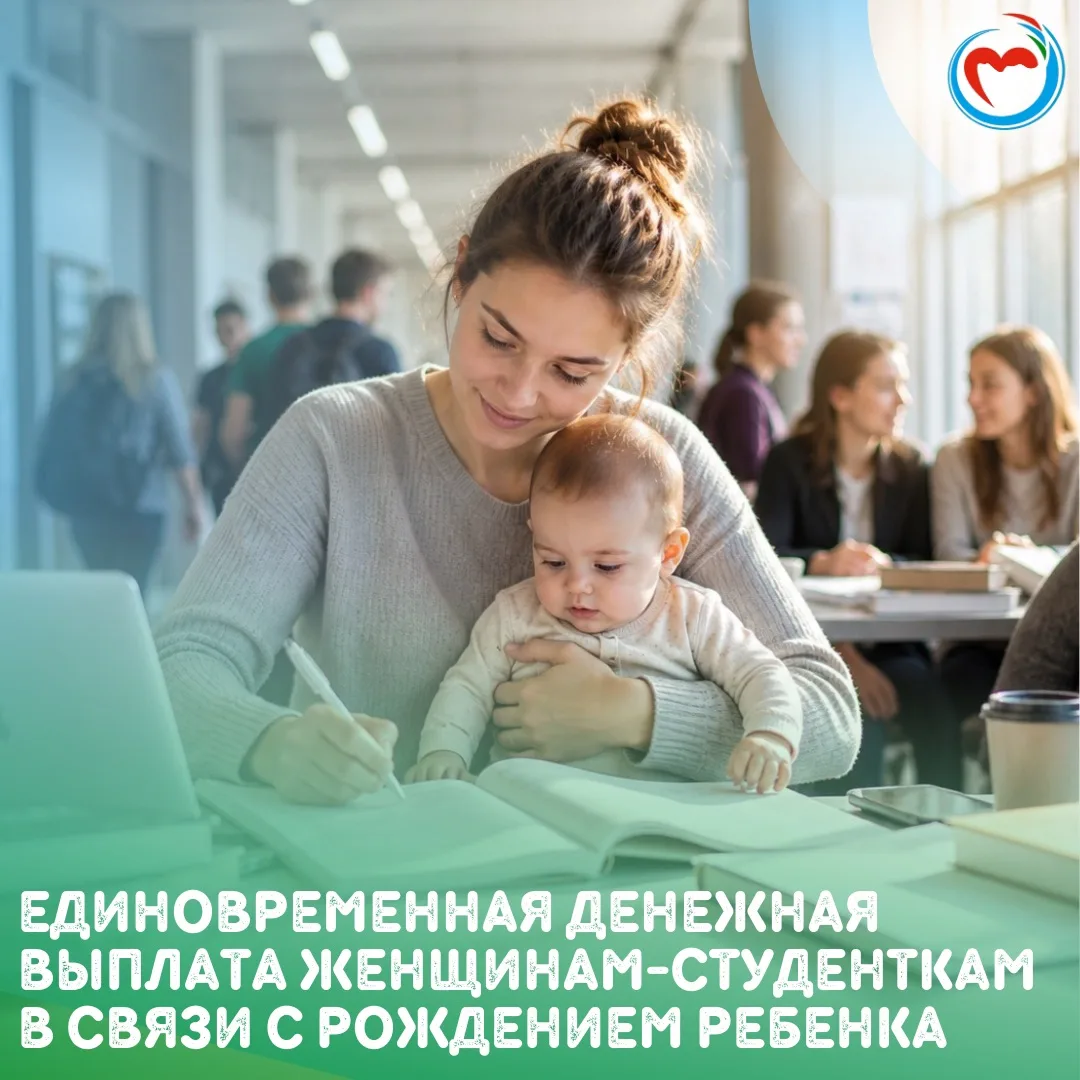 👶 Если вы обучаетесь в колледже или ВУЗе Карелии и стали мамой, вы можете получить еди...