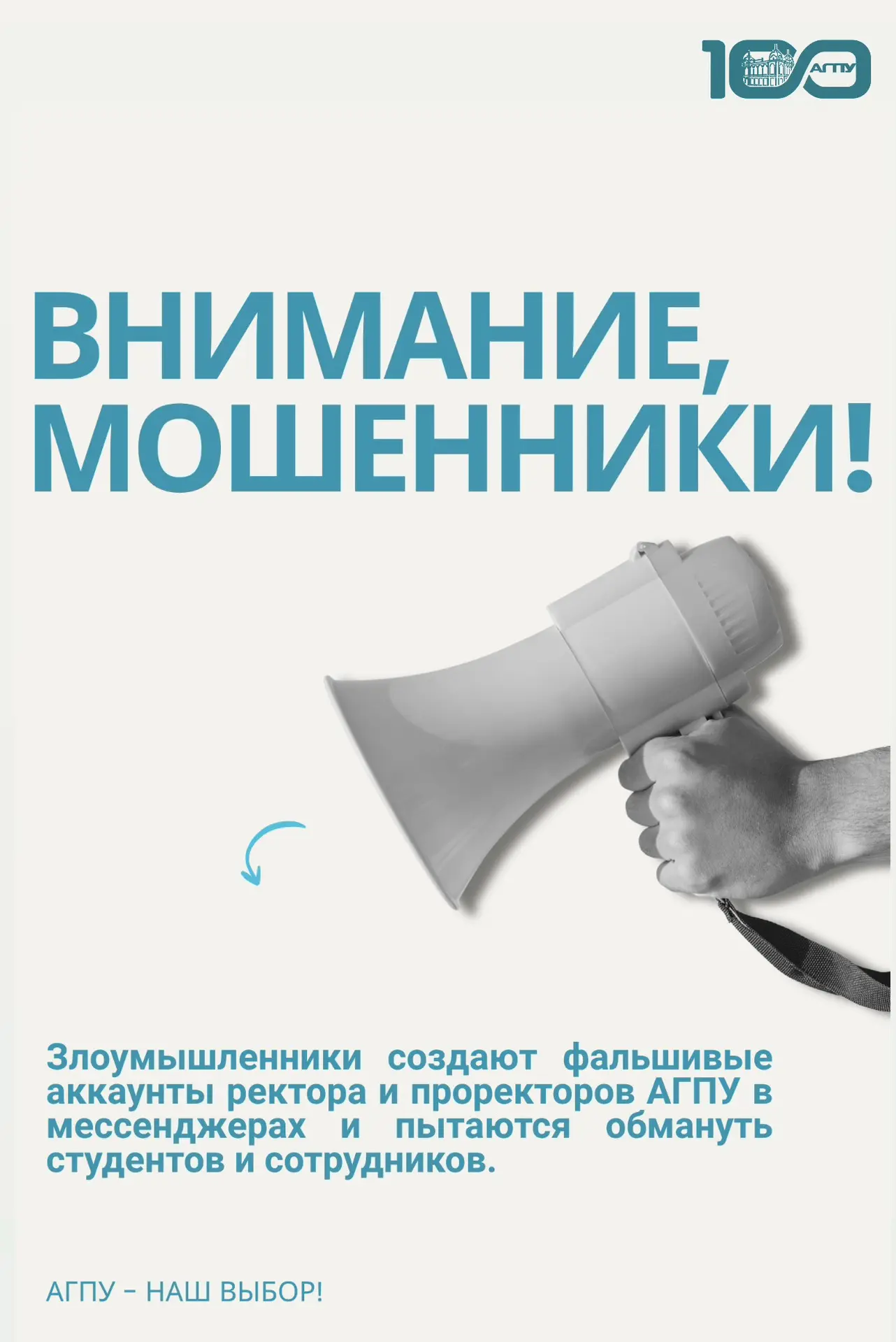 ❗️Внимание! ❗️
Мошенники пишут от имени ректора и проректоров университета!   

В последнее время уч