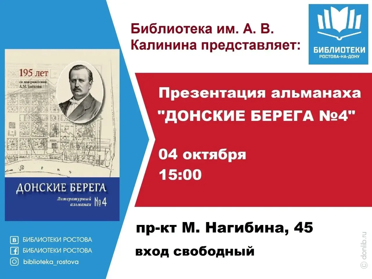 📚Библиотека имени А.В. Калинина МБУК Ростовская-на-Дону городская ЦБС приглашает на пр...