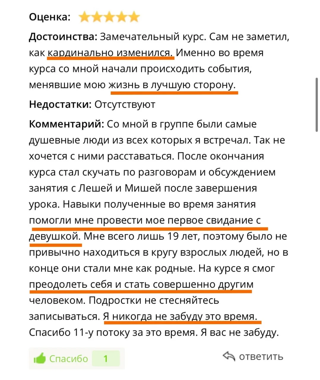 🔥 Смог пойти на первое свидание – история Игоря, студента курса «Азбука влияния» 🔥