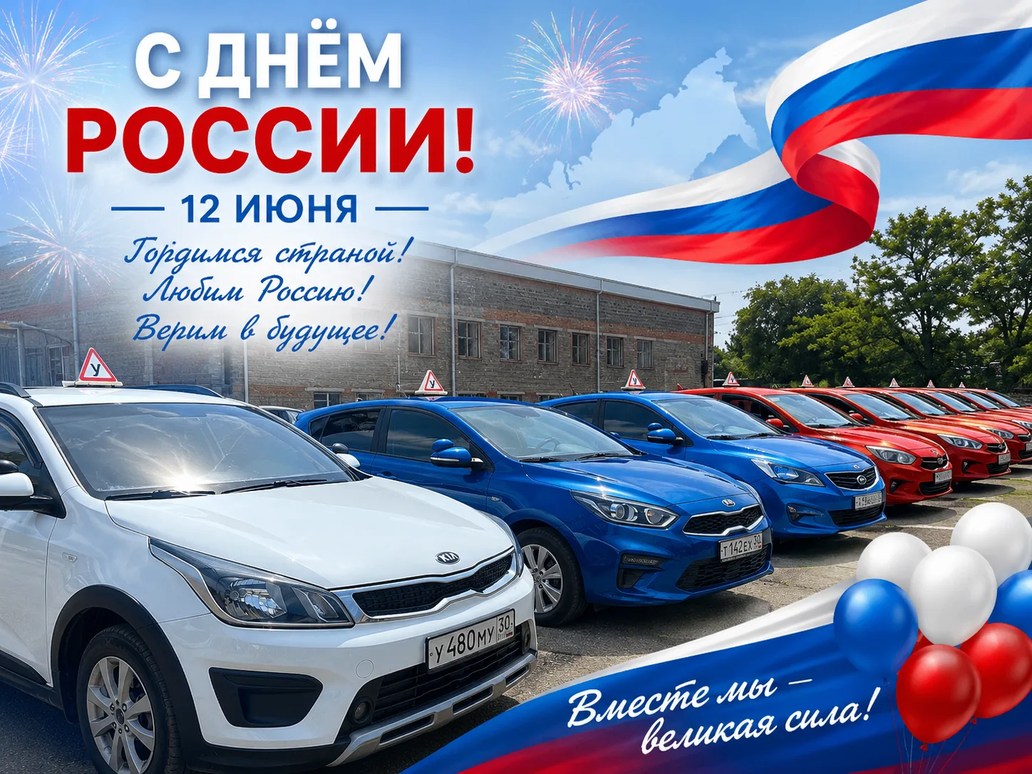 С Днём России! 🇷🇺Главный сигнал сегодня: гордость за свою страну! С праздником!🎉