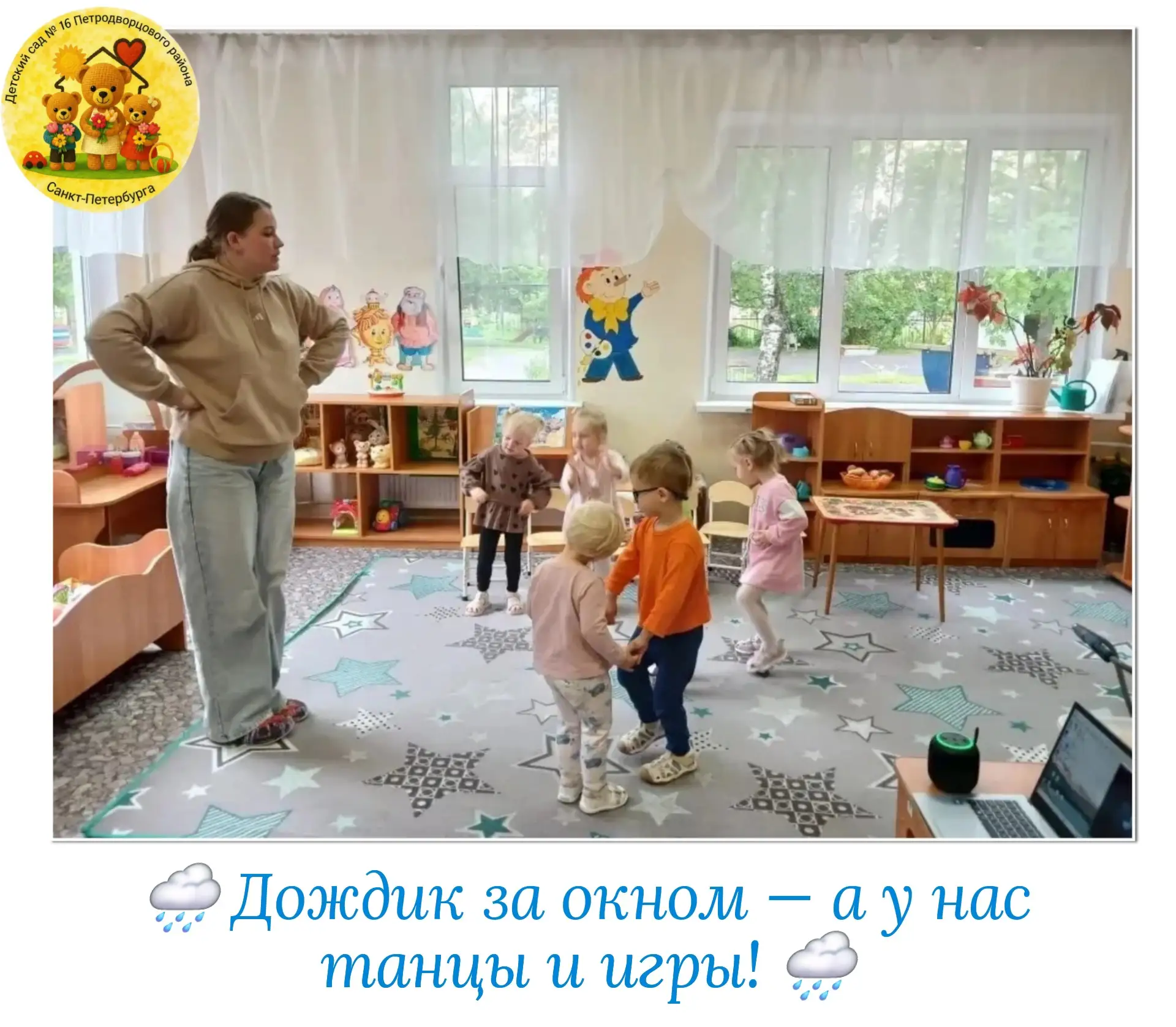 🌧️ Дождик за окном — а у нас танцы и игры! 🎉

За окном льёт дождь, а в группе у малышей — весёлое 