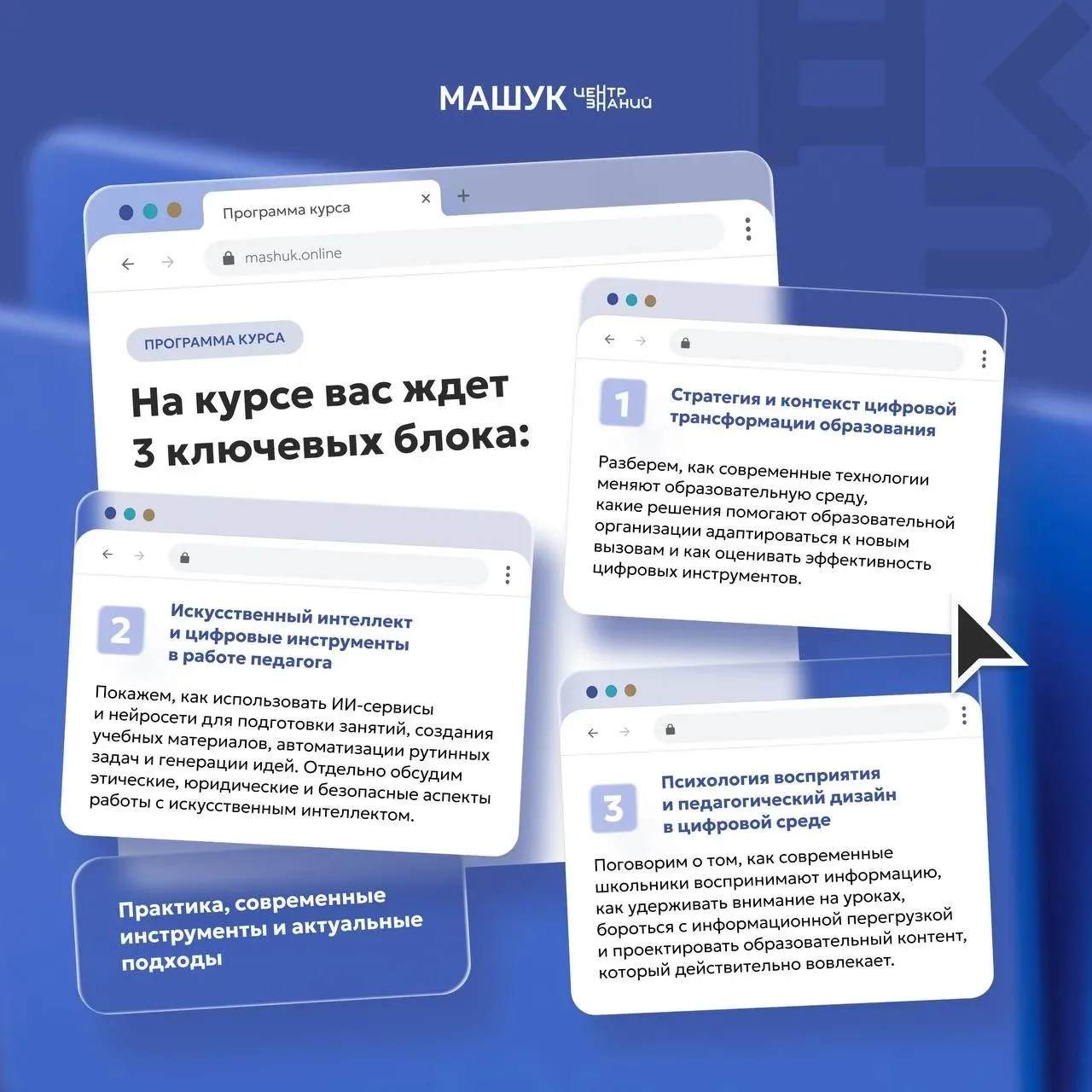 Зарегистрировалась на бесплатный онлайн-курс «Педагогика будущего: внедрение современных технологий 