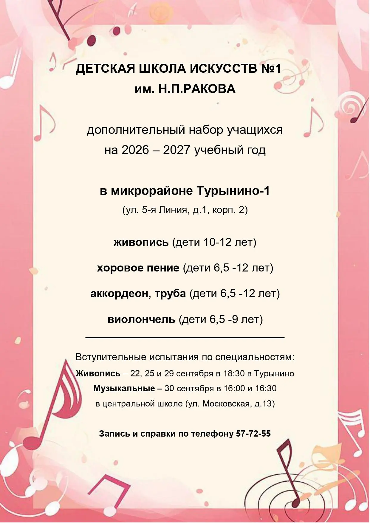 Продолжается дополнительный набор на 2026-2027 учебный год.