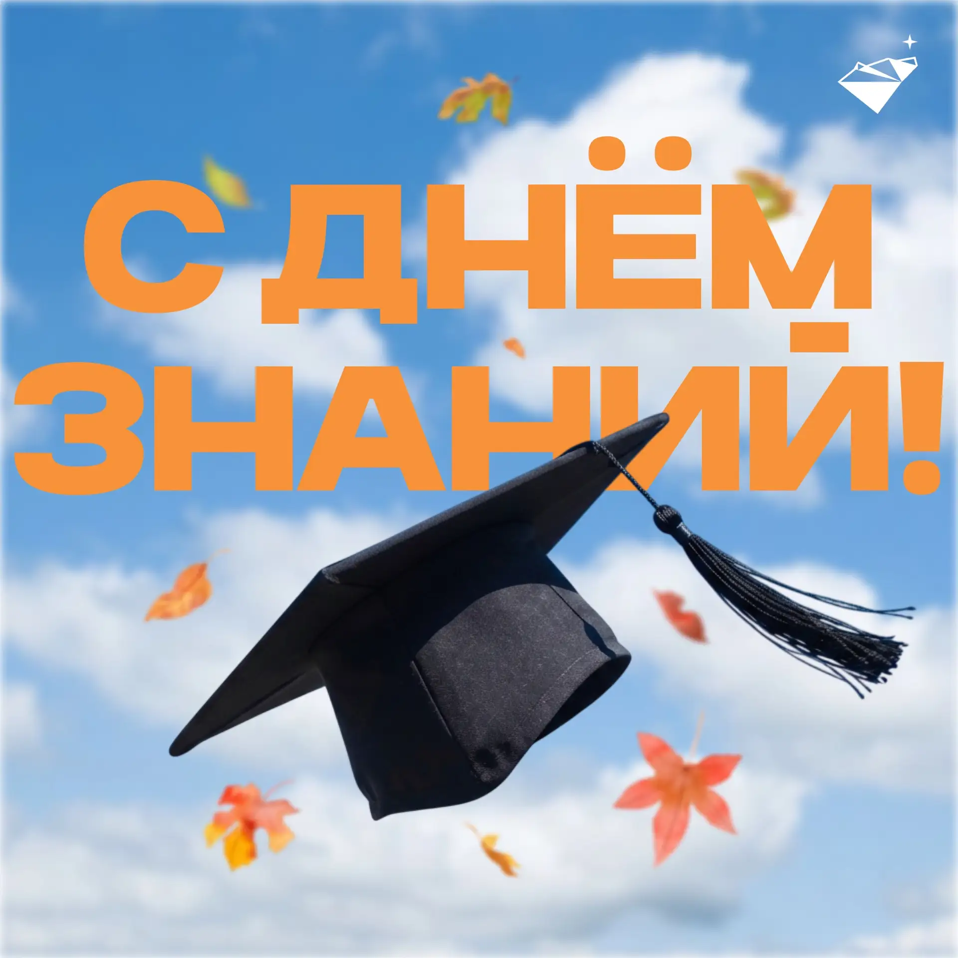 Первое сентября — начало нового учебного года.