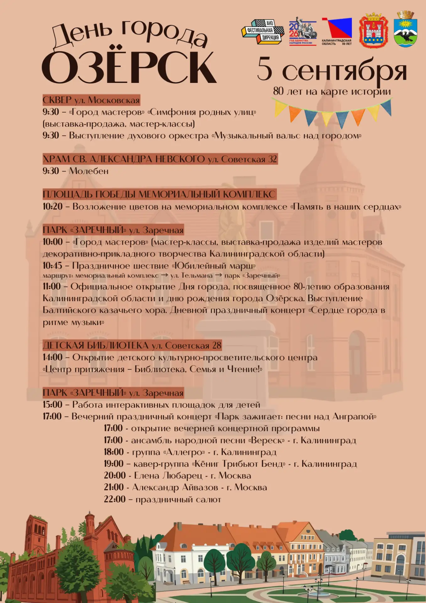 Дорогие озерчане!