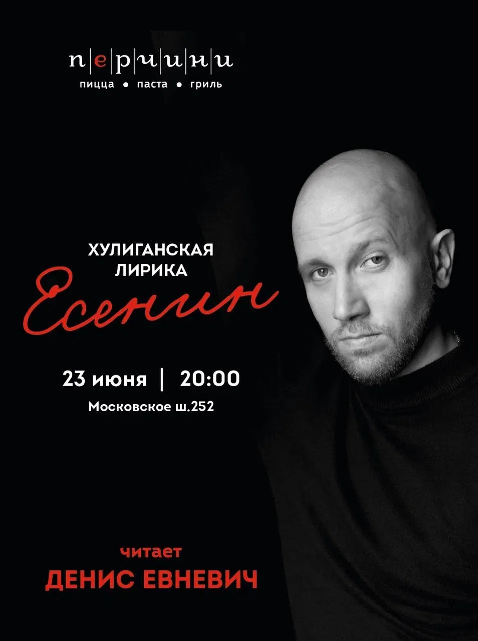 Поэтический вечер на летней веранде Перчини с Денисом Евневичем 🎭