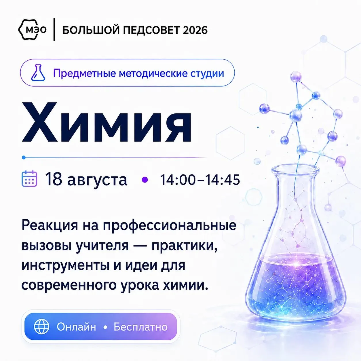 📚 Учителя-предметники, этот блок педсовета — для вас.