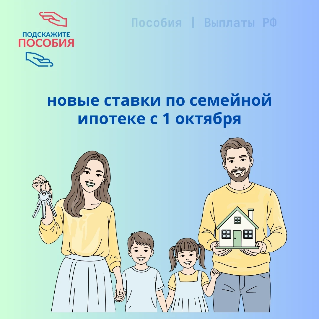 💰 Новые правила семейной ипотеки
