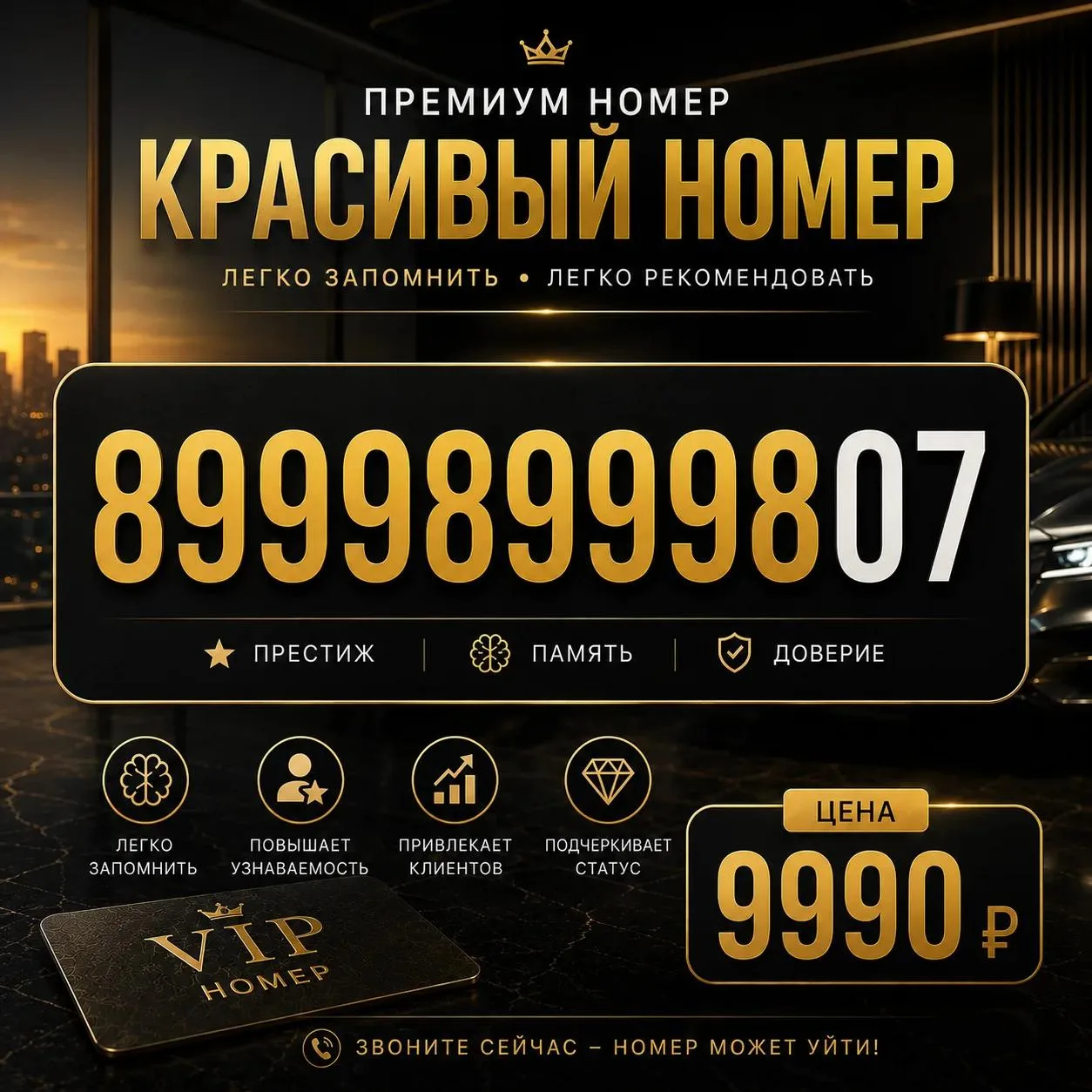 Много 9 и 8, сильная комбинация и всего 9990 ₽.