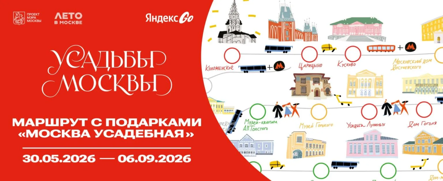 Начните с «Царицына» летний маршрут «Москва усадебная»

Специально для городского фестиваля «Усадьбы