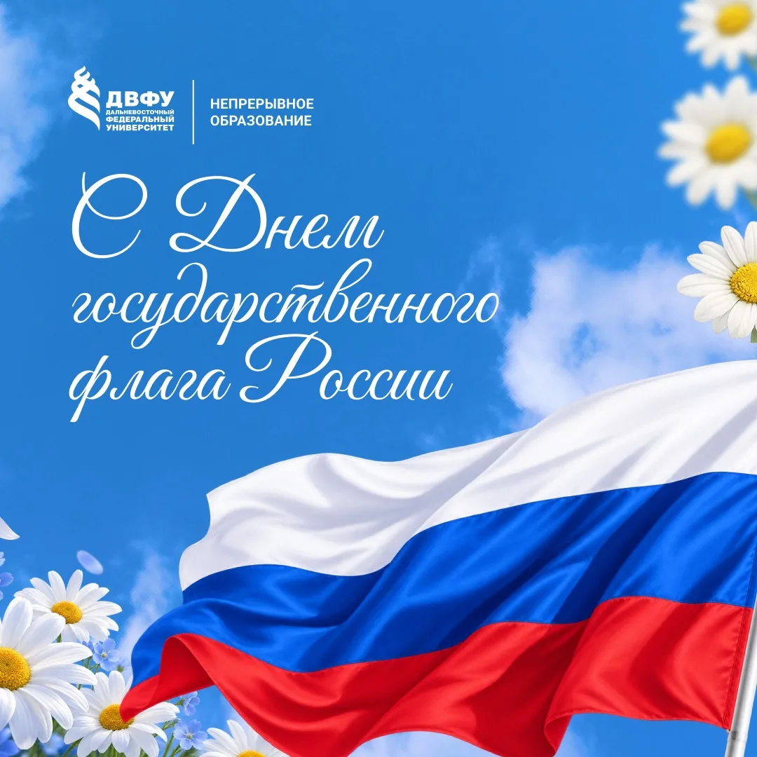 🇷🇺 С Днём Государственного флага России!