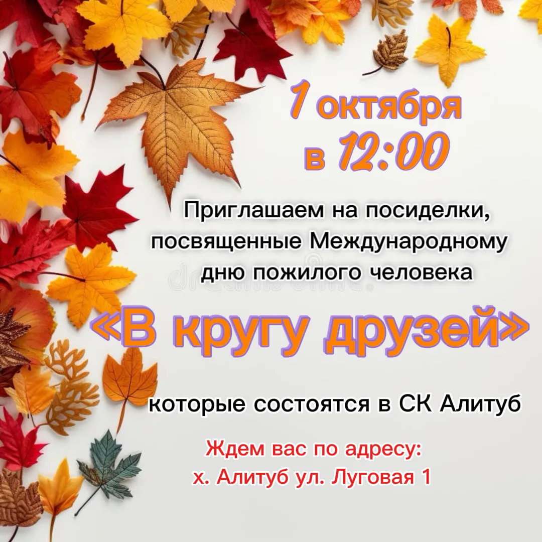 🍂 Тёплое приглашение ко Дню пожилого человека! 💛1 октября — день, когда хочется обнят...