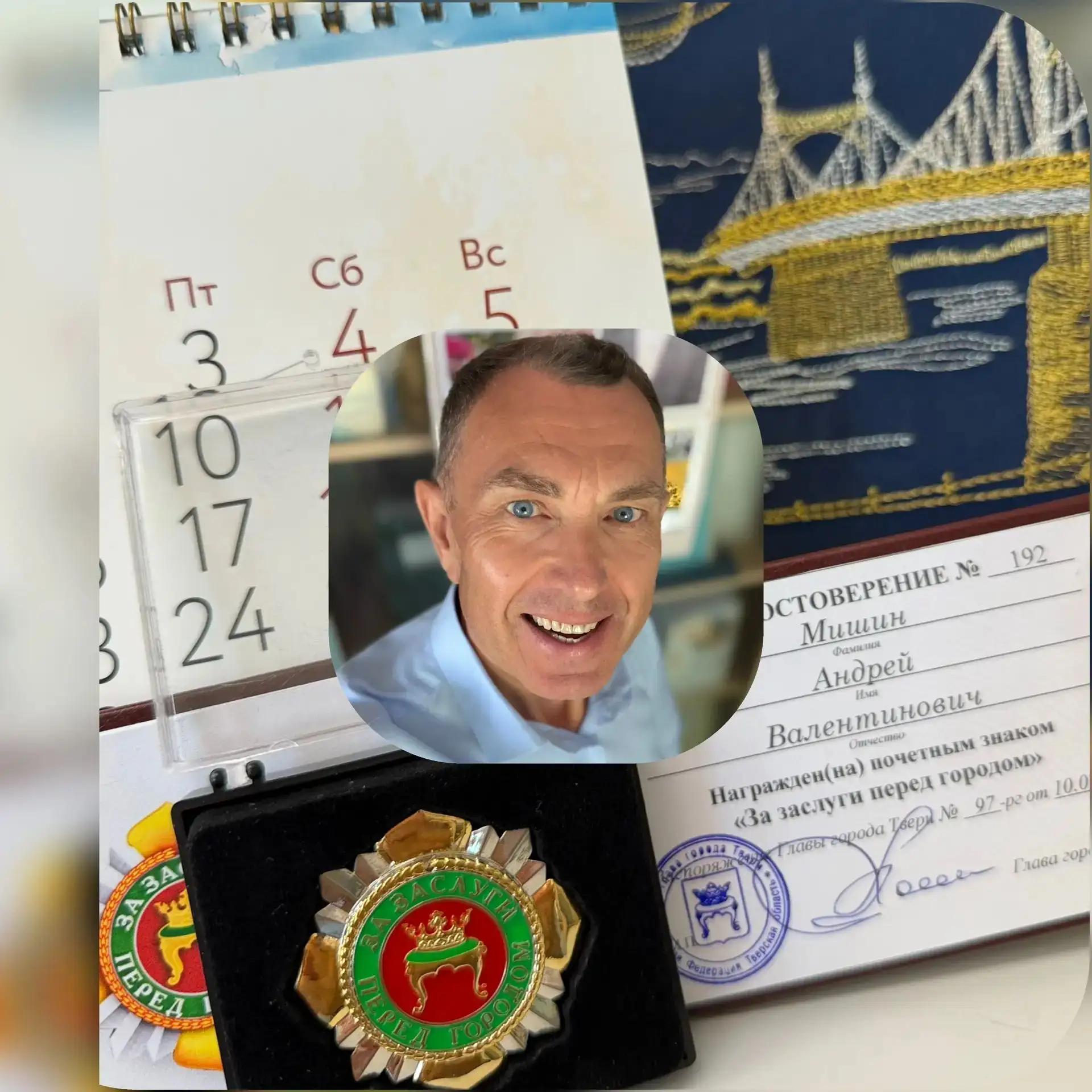 ⚡️ Высшая награда Главы Твери — у нас в гимназии!
Заместитель директора и учитель английского языка 