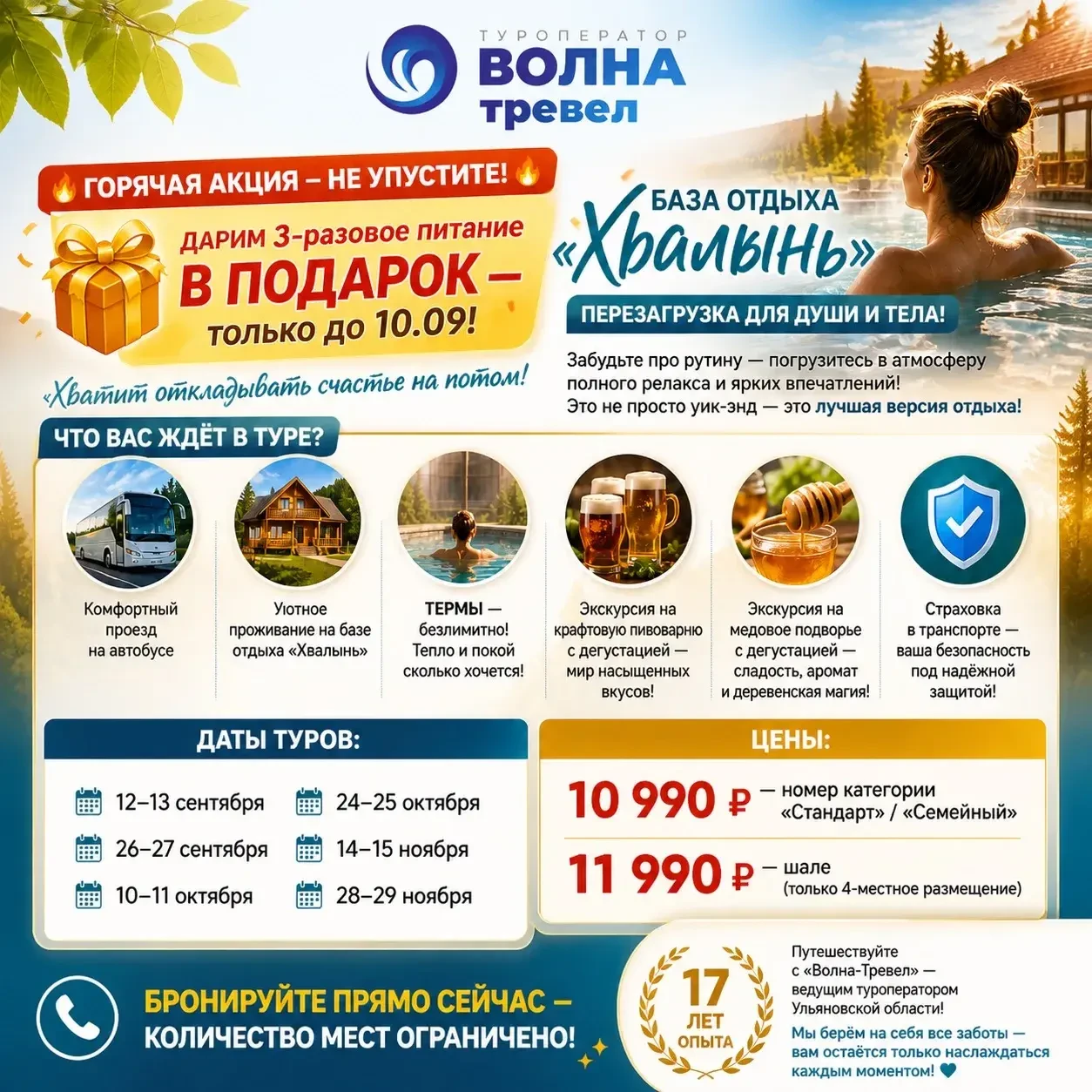 🔥 ГОРЯЧАЯ АКЦИЯ — НЕ УПУСТИТЕ! 🔥🎉
