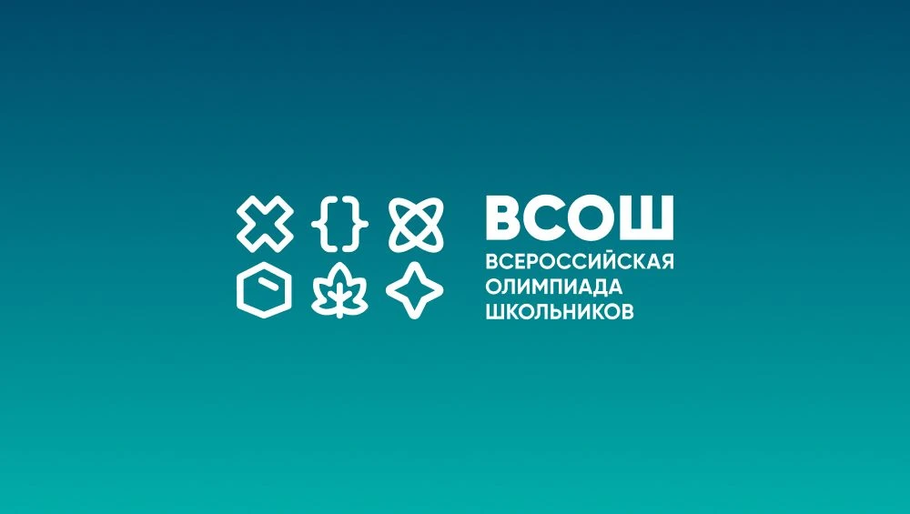 1 октября 2026 года в Свердловской области стартует школьный этап ВсОШ по физике. Испыт...