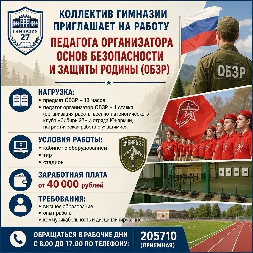 МБОУ "Гимназия №27" приглашает на работу