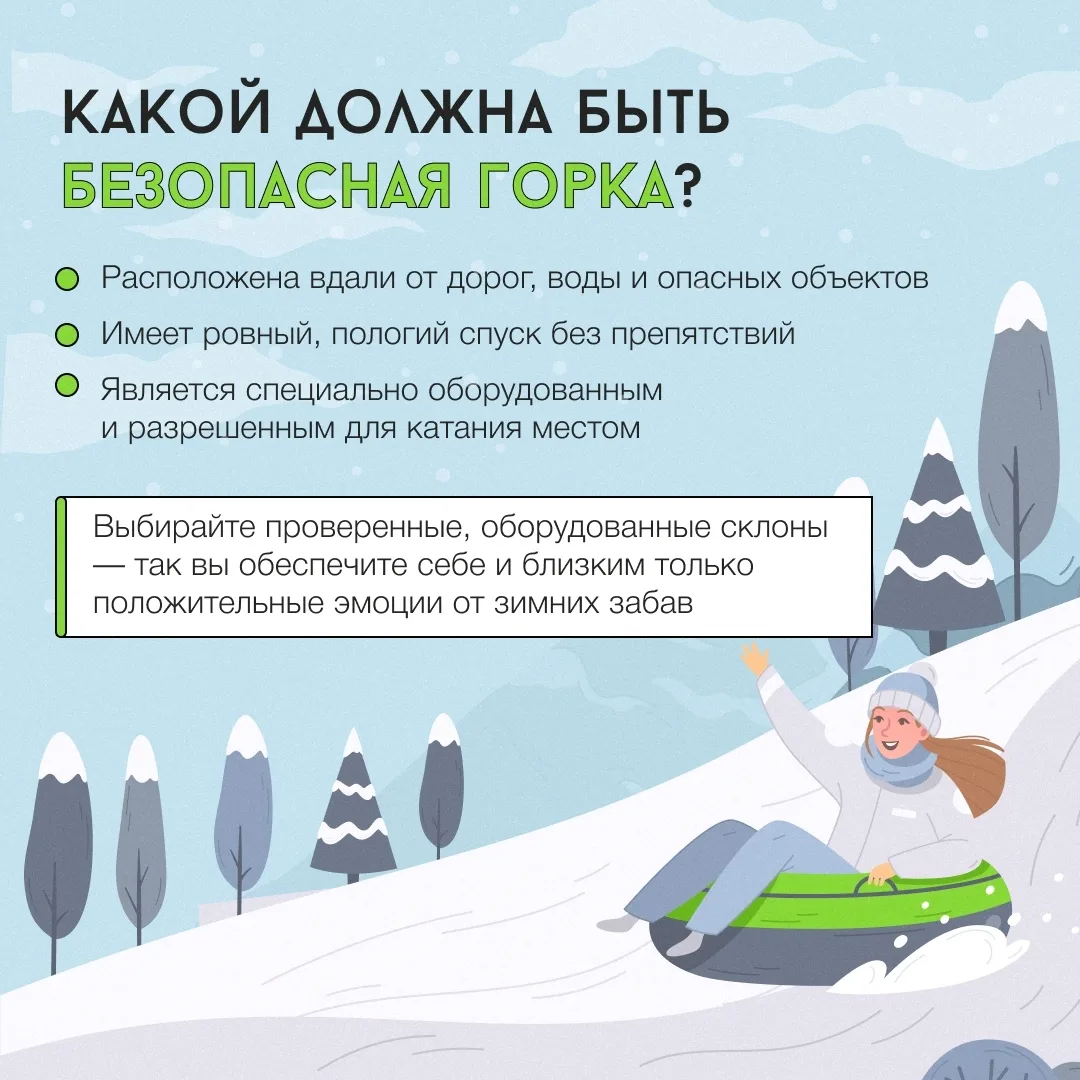 На этой горке кататься нельзя: как отличить опасную горку от безопасной?