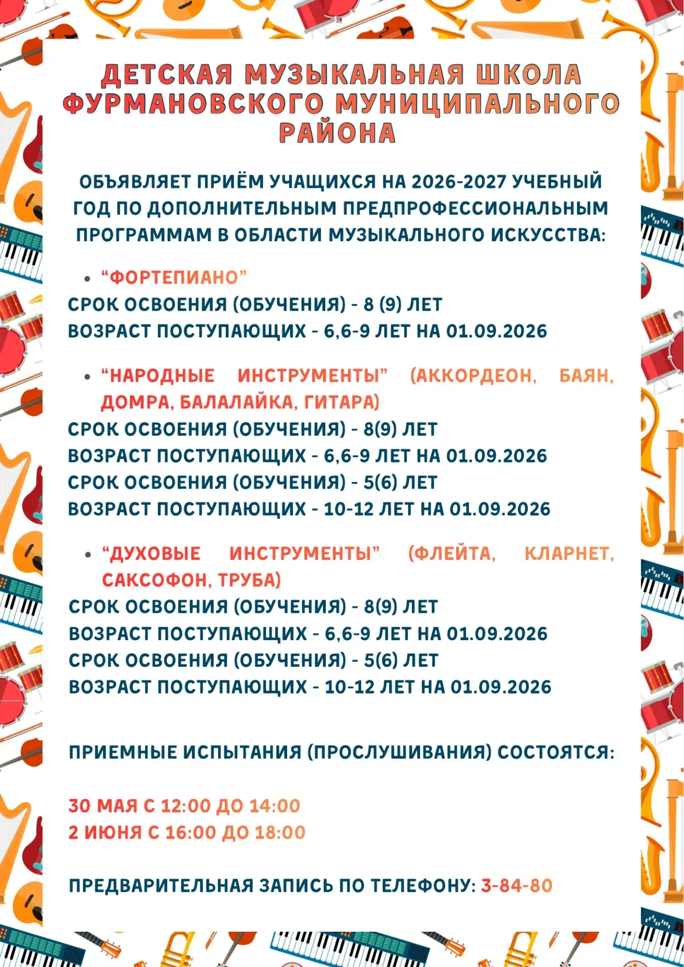 ВНИМАНИЮ РОДИТЕЛЕЙ ПОСТУПАЮЩИХ!