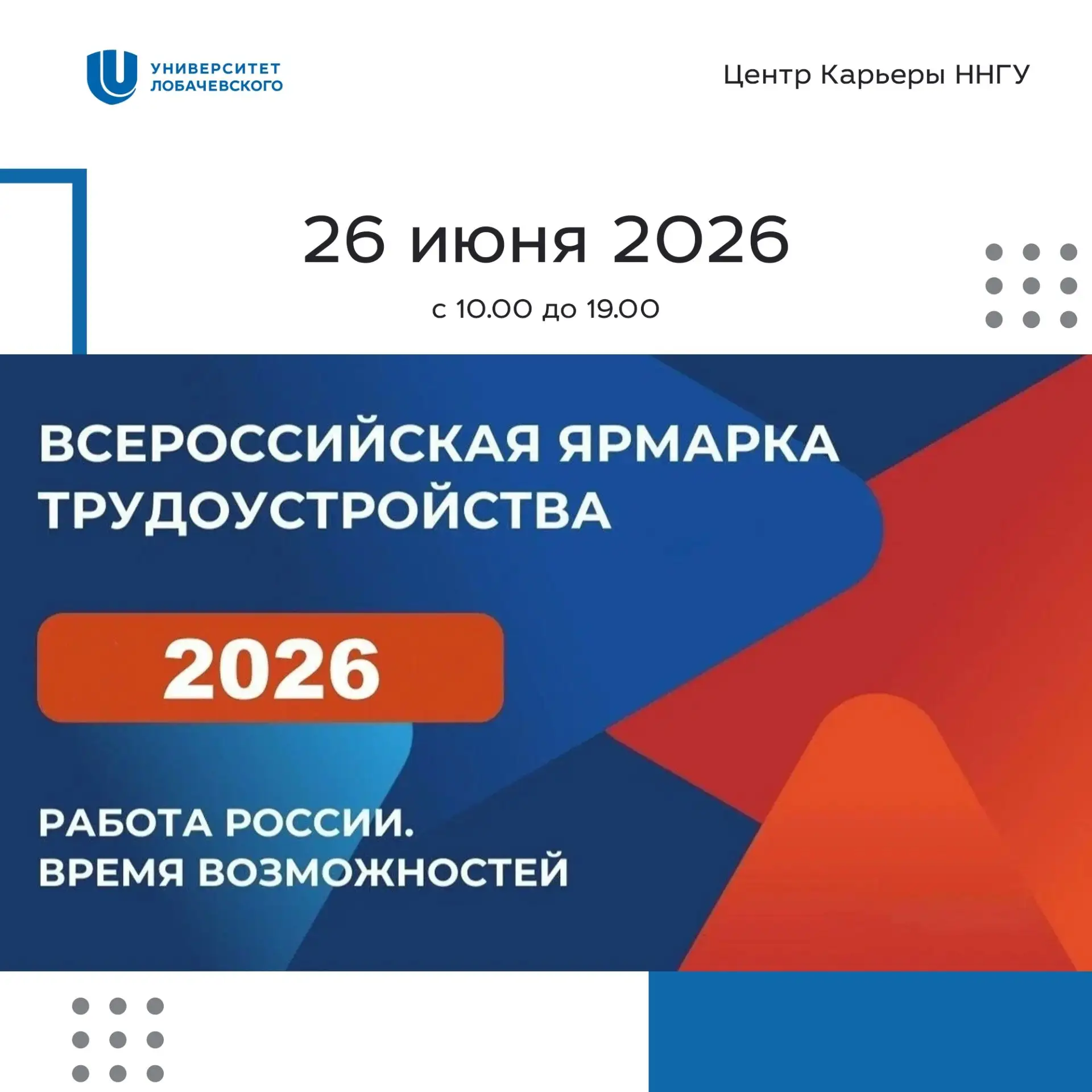 26 июня 2026 года в Нижегородской области пройдет федеральный этап Всероссийской ярмарки трудоустрой